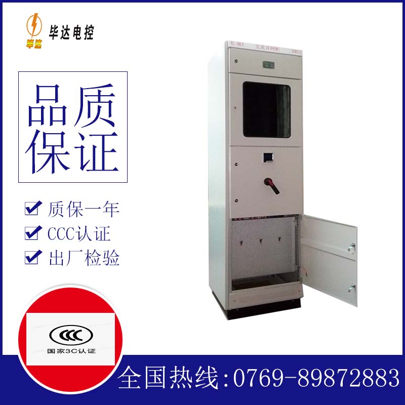 宜章光伏并网柜